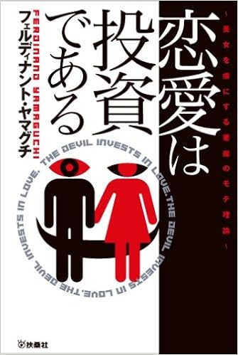 Ren Ai Wa Tōshi De Aru Bijo O Toriko Ni Suru Akuma No Moteriron Amazon Com Books