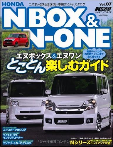 Honda Nbox Nーone Nシリーズのdーupアイテム勢揃い San Ei Mook Kカースペシャルドレスアップガイド 7 本 通販 Amazon