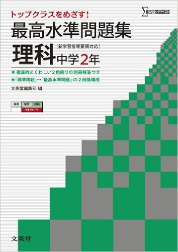 ダウンロード 最高水準問題集 理科2年 中学最高水準問題集 Pdf Epub Mobi Ebook Onlinebooksjapan Live