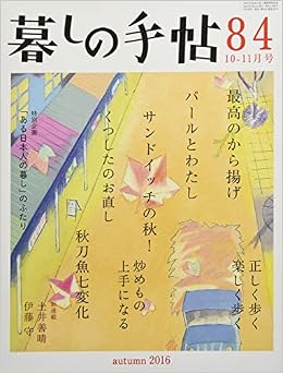 暮しの手帖 4世紀84号 本 通販 Amazon