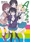 Aチャンネル 第11巻