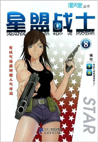漫天堂丛书 星盟战士8 汤孝谦 张亮 Amazon Com Books