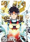 スノウボールアース 第9巻