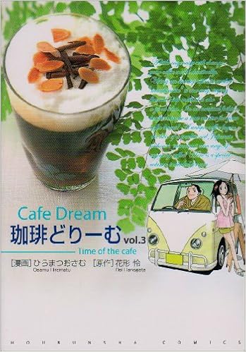 珈琲どりーむ 3 芳文社コミックス Amazon Com Books