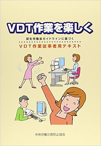 Vdt Sagyoi O Tanoshiku Koi Sei Roi Doi Shoi Gaidorain Ni Motozuku Vdt Sagyoi Jui Jishayoi Tekisuto Koi Sei Roi Doi Shoi Amazon Es Libros