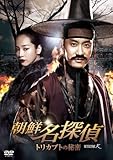 [DVD]朝鮮名探偵　トリカブトの秘密