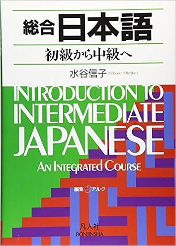 Introduction To Intermediate Japanese An Integrated Course Mizutani Nobuko Sullivan Glenn Translator Amazon Com Books