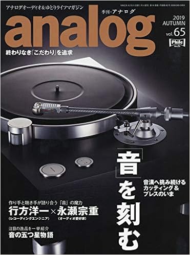 アナログ (analog) Vol.56