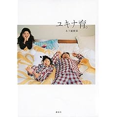 木下優樹菜 最新号 サムネイル