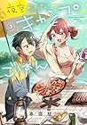 夜空のふたりキャンプごはん 第3巻