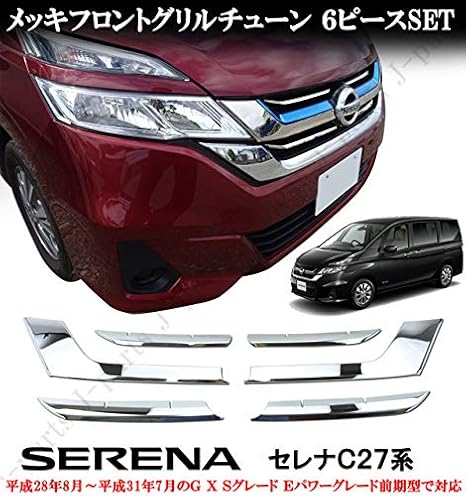 Amazon 日産 セレナ C27 前期 ｅパワー G X S フロントグリル メッキガーニッシュ グリルメッキ 鏡面メッキ 貼り付け装着 6pcs ガーニッシュ 車 バイク