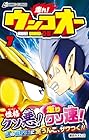 走れ! ウンコオー 第7巻