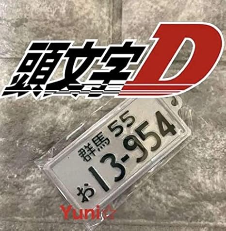 Amazon Co Jp アニメ イニシャルd 頭文字d ナンバープレート キーホルダー 藤原拓海 86 ホビー 通販
