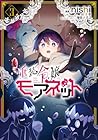 重装令嬢モアネット 第3巻