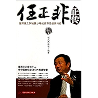 任正非正传 (Chinese Edition) book cover