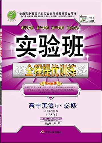 春雨16年秋实验班全程提优训练 高中英语 必修5 北师大版bsd 实验班全程提优训练 编写组 严军 Amazon Com Books