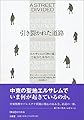 引き裂かれた道路: エルサレムの「神の道」で起きた本当のこと