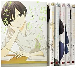 田中くんはいつもけだるげ コミック 1 6巻セット ガンガンコミックスonline ウダ ノゾミ 本 通販 Amazon