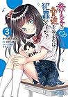 教え子に脅迫されるのは犯罪ですか? 第3巻