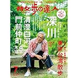 おとなの週末 オトナノシュウマツ 雑誌 ファッション雑誌ガイド