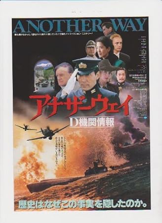 Amazon Co Jp 映画チラシ アナザー ウェイ ｄ機関情報 監督 山下耕作 出演 役所広司 いしだあゆみ 仲代達矢 永島敏行 おもちゃ
