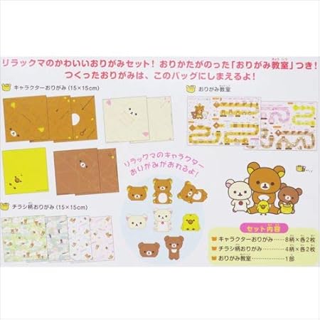 Amazon Co Jp コレクション リラックマ おりがみセット ホーム キッチン