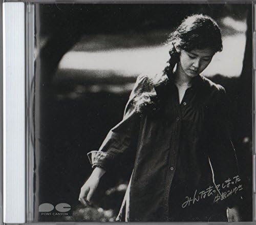 みんな去ってしまった 中島みゆき 中島みゆき エジソン