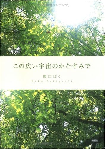 この広い宇宙のかたすみで 9784797435696 Amazon Com Books
