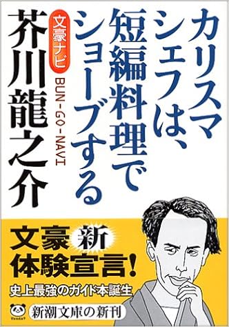 文豪ナビ 芥川龍之介 Amazon Com Books