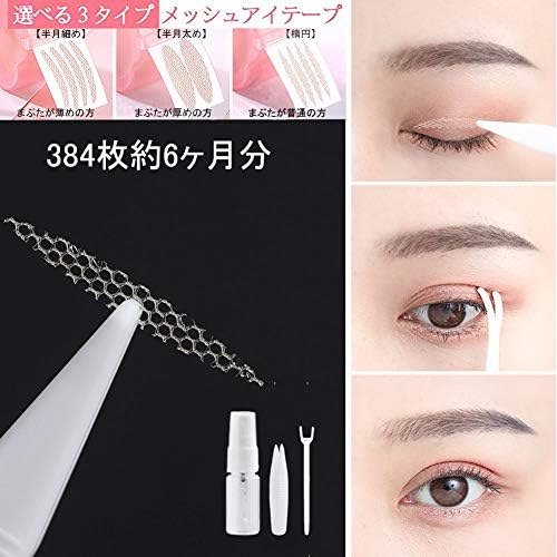shefun ふたえテープ メッシュ 384枚 水で貼る アイテープ 二重 両面 強力 二重テープ 極細 肌色 二重アイテープ 二重まぶた 目立たない テープ JP170 (楕円)