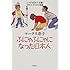 ふにゃふにゃになった日本人―しつけを忘れた父親と甘やかすだけの母親