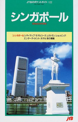 シンガポール Jtbのポケットガイド Amazon Com Books