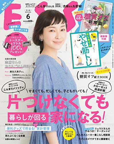 ESSE 2019年6月号 画像 A