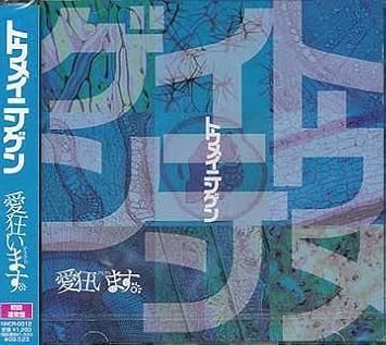 Aicle Tohmei Ningen Regular Ed Amazon Com Music