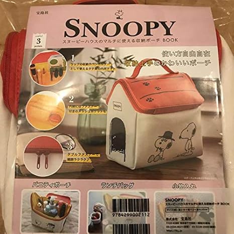 Amazon Co Jp ローソン スヌーピーハウス 収納ポーチ ホビー 通販