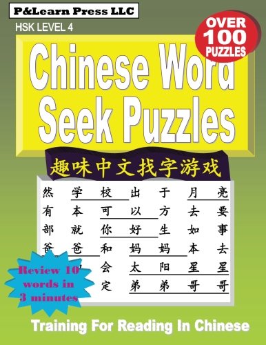 Chinese Word Seek Puzzles: HSK Level 4 (P&Learn Chinese Serial) (Volume 8) (Chinese Edition)