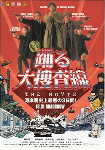 Houti 227 邦画チラシ 踊る大捜査線 The Movie 織田裕二 映画チラシ 邦画日本映画 本 通販 Amazon