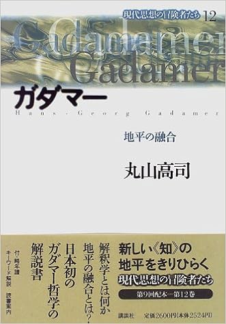 Amazon Fr ガダマー 地平の融合 現代思想の冒険者たち Livres