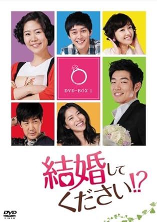 Amazon 結婚してください Dvd Box1 Tvドラマ