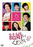 [DVD]結婚してください!? DVD-BOX1
