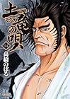土竜の唄 第94巻