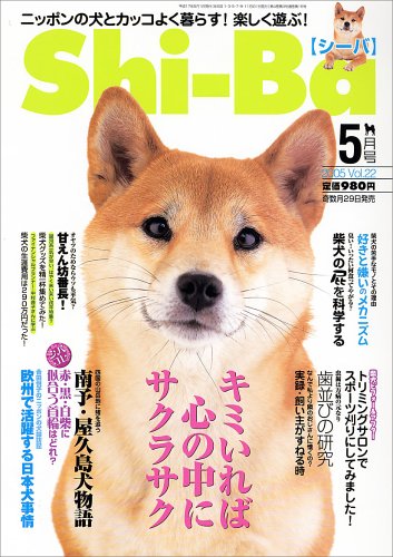 Shi Ba シーバ 05年 05月号 本 通販 Amazon