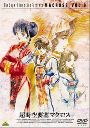 Amazon Co Jp 超時空要塞マクロス Vol 9 Dvd 長谷有洋 飯島真理 羽佐間道夫 小原乃梨子 土井美加 Dvd