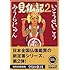 見仏記〈2〉仏友篇 (角川文庫)