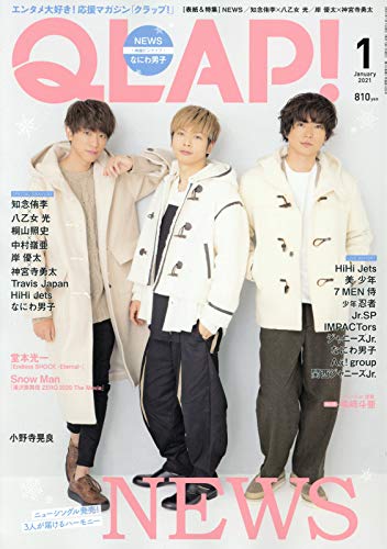 Qlap クラップ 21年 01 月号 表紙 News 雑誌 本 通販 Amazon