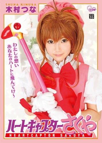 ハートキャプターさくや 木村つな CMP [DVD]