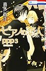 ピアノの恋人 ppp 第3巻