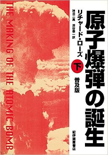 原子爆弾の誕生 下 Amazon Com Books