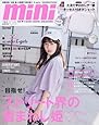 mini(ミニ) 2017年 8 月号