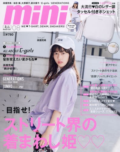 mini 2017年8月号 画像 A